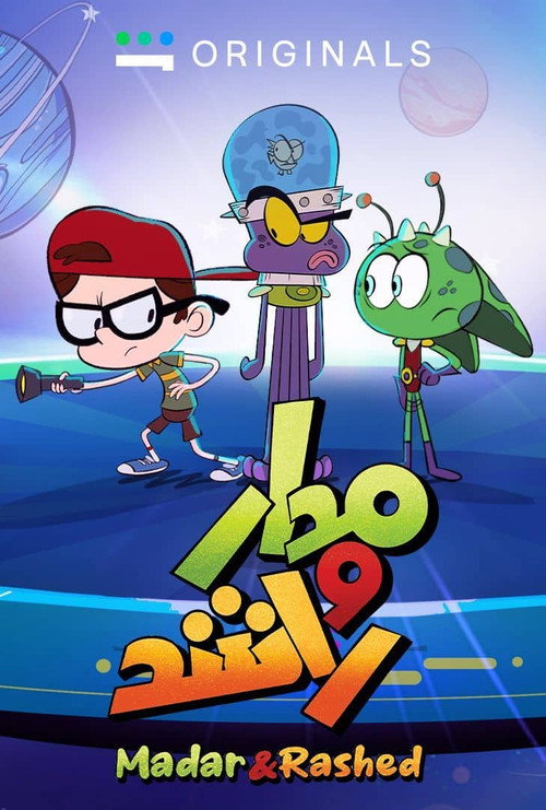 مدار وراشد电影海报