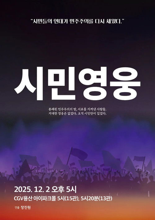 Poster for Citizens of the Unusual …