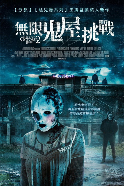 十月建造的房屋2电影海报