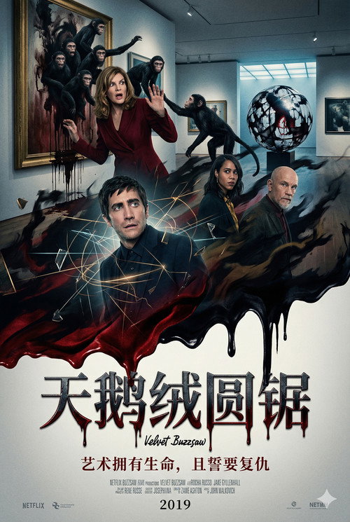 天鹅绒圆锯电影海报