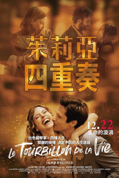 茱莉亚电影海报