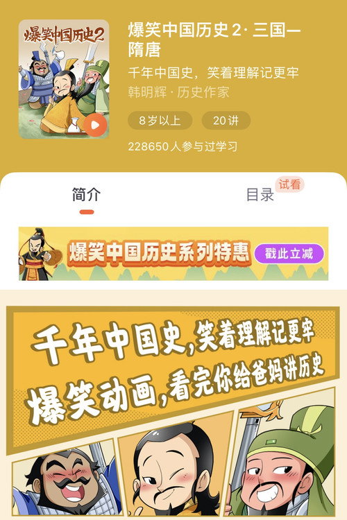 爆笑中国历史2：三国-隋唐电影海报