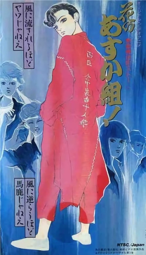 Hana no Asuka-gumi! Shin Kabukichō Story 1987