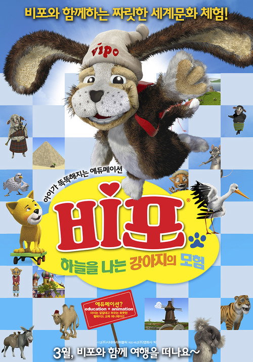VIPO : Adventures Of The Flying Dog (2014)