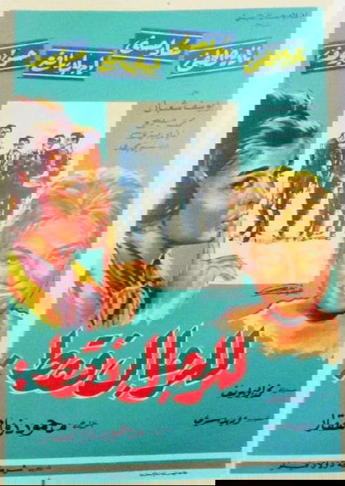 For Men Only Poster