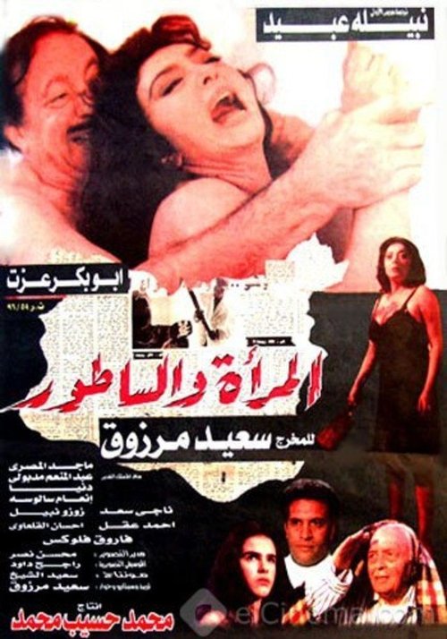 (VOIR-FILM) المرأة والساطور (1996) Film Complet VF En Français Regarder المرأة والساطور (1996) le film en streaming complet en ligne