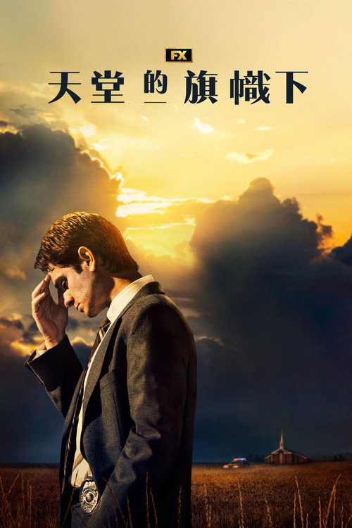 天堂旗帜下电影海报