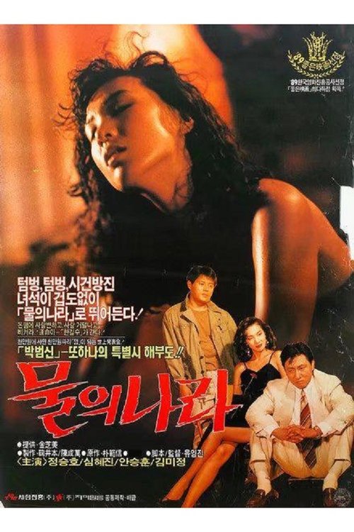 The Land of Water Poster