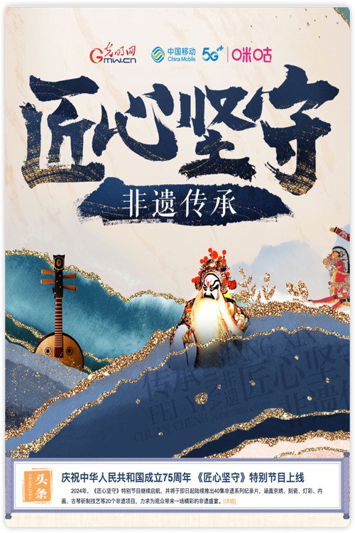 匠心坚守电影海报