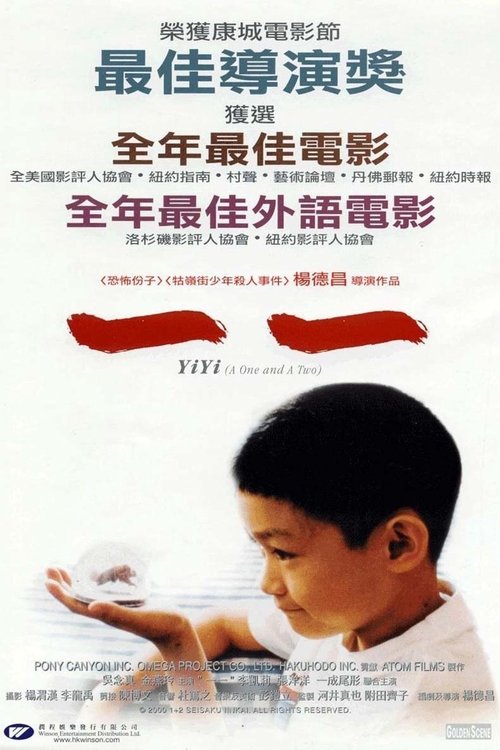 Yi Yi (2000) Film complet HD Anglais Sous-titre