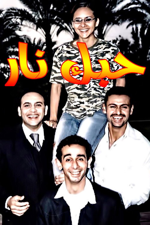 Your Love's Fire poster 3
