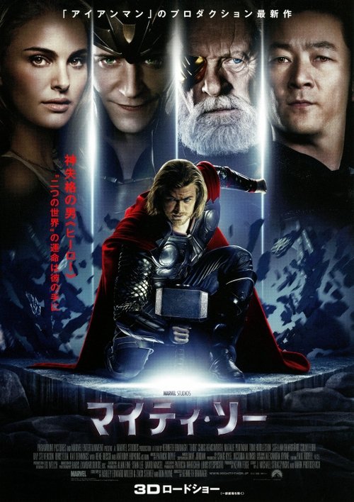 マイティ・ソー (2011) Watch Full Movie Streaming Online