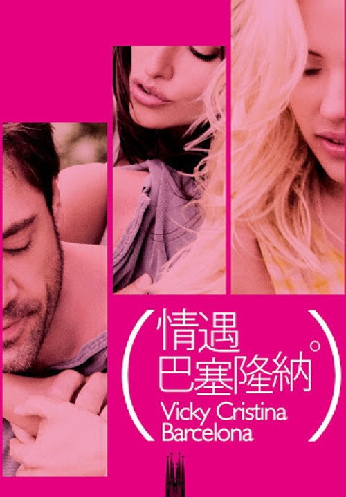 午夜巴塞罗那电影海报