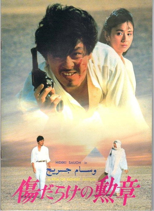 Desperate Pursuit poster 2