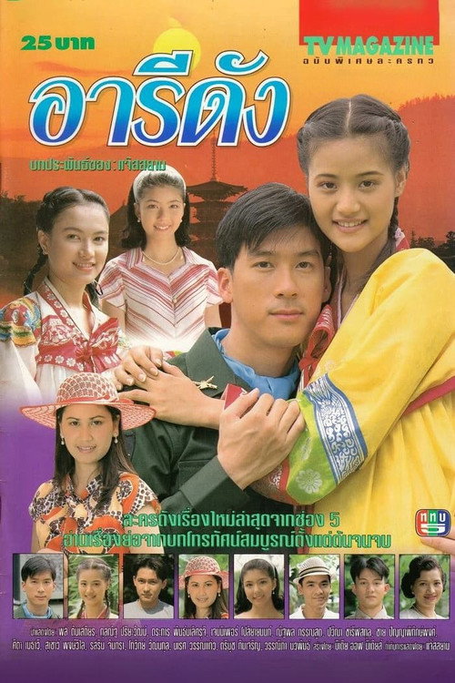 Aridang poster 3