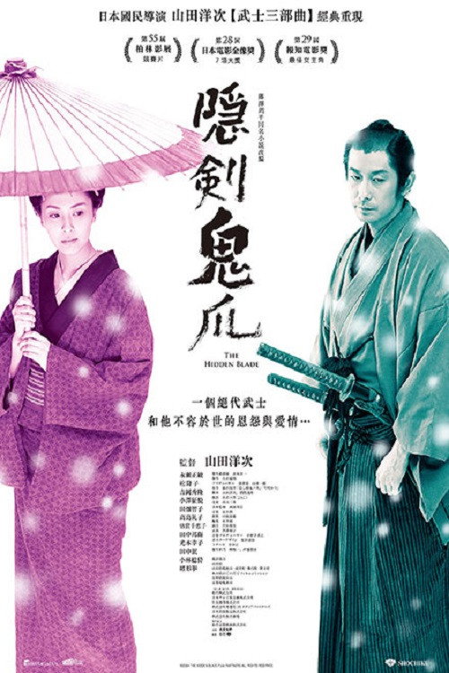 隐剑鬼爪电影海报