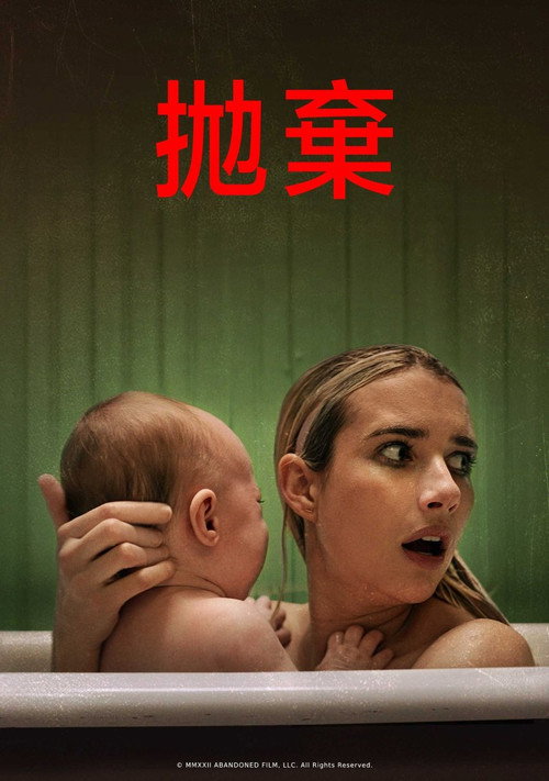 废弃小屋电影海报