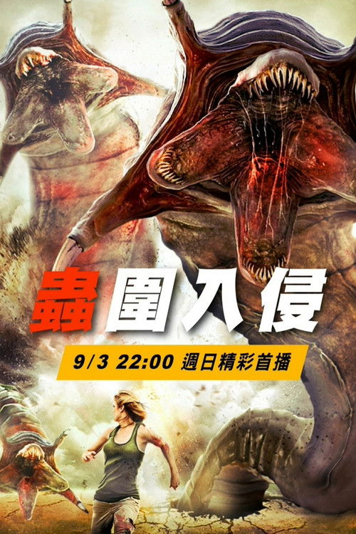 蒙古死亡蠕虫电影海报