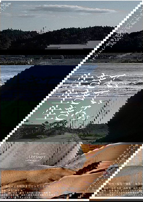 生きて、生きて、生きろ。