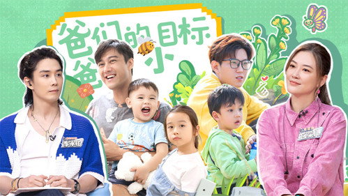 爸爸当家第三季第19集