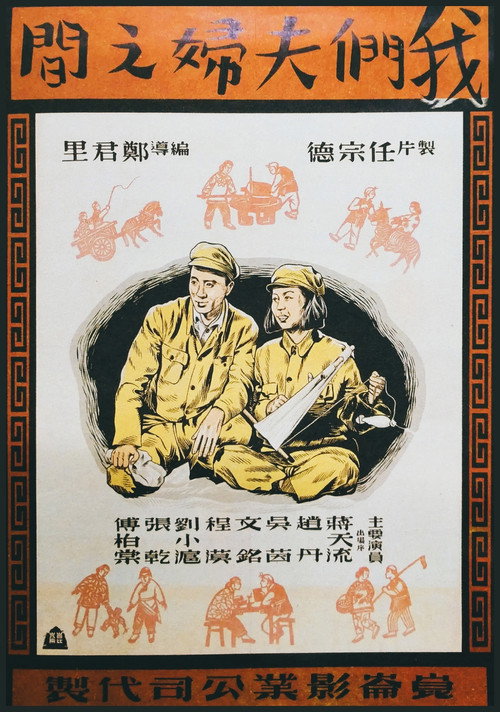 Husband and Wife poster 2