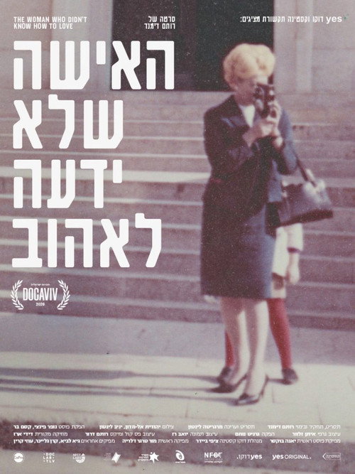 האישה שלא ידעה לאהוב电影海报