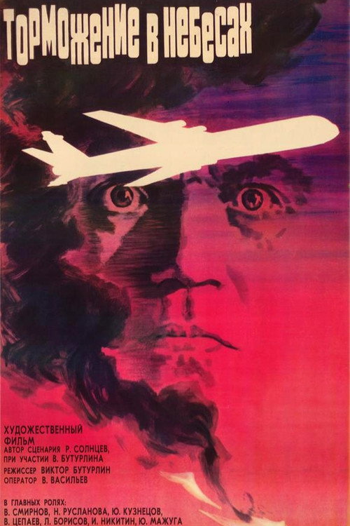 Braking in the Heavens poster 2