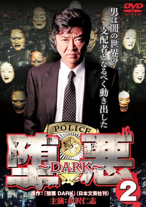 Dark 2 Poster