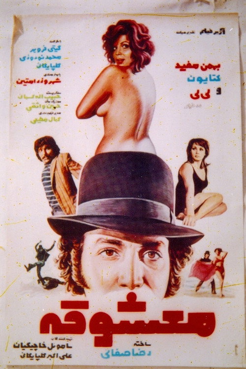 Ma'shooghe poster 2