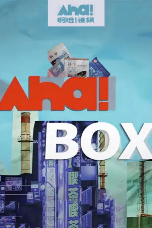 AhaBox电影海报