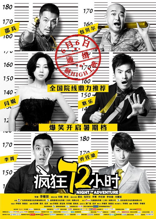 Night of Adventure poster 2