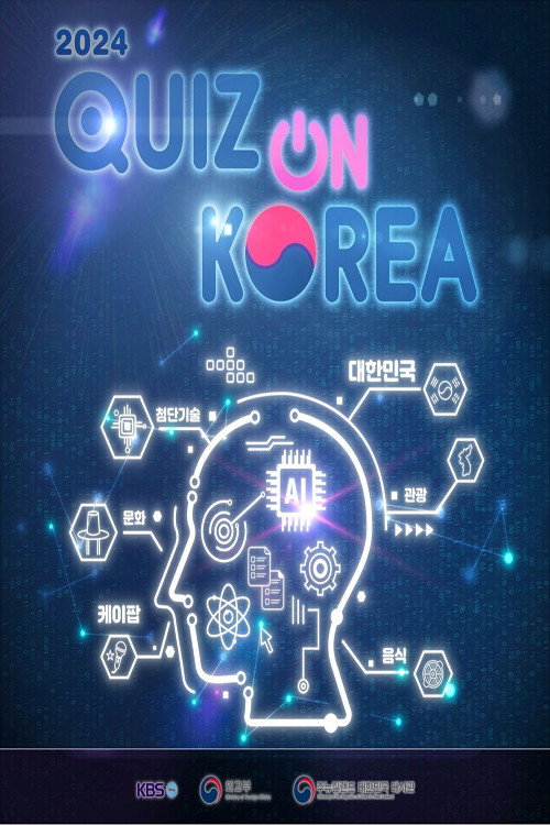 2024 퀴즈 온 코리아海报