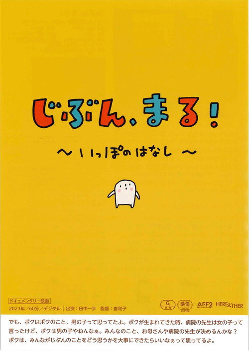 Jibun, Maru! Ippo no Hanashi poster 2