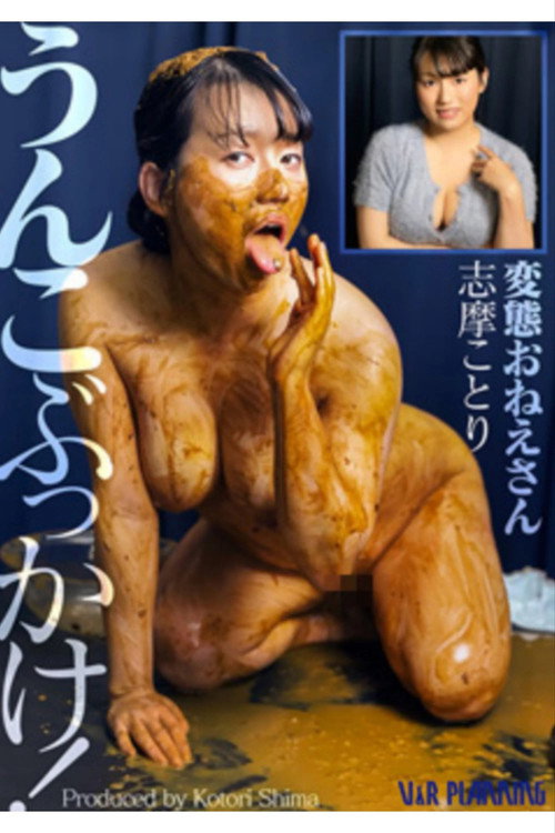 Shit Bukkake! Perverted Older Sister Poster