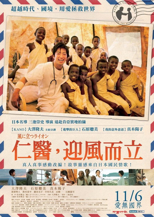 迎风而立的狮子电影海报