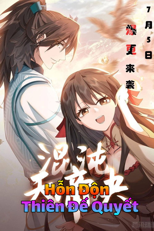 混沌天帝诀电影海报