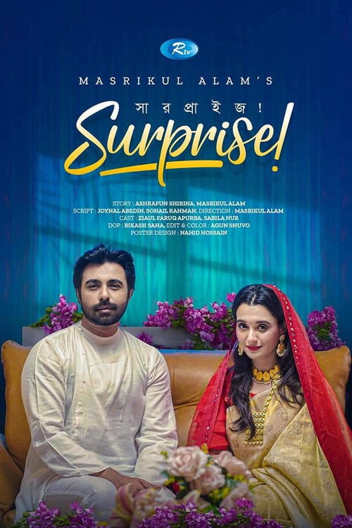 সারপ্রাইজ Poster