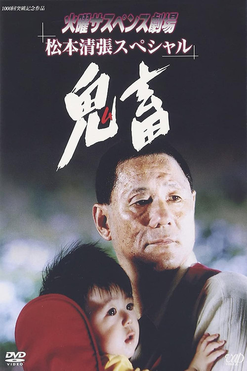 Kichiku poster 2