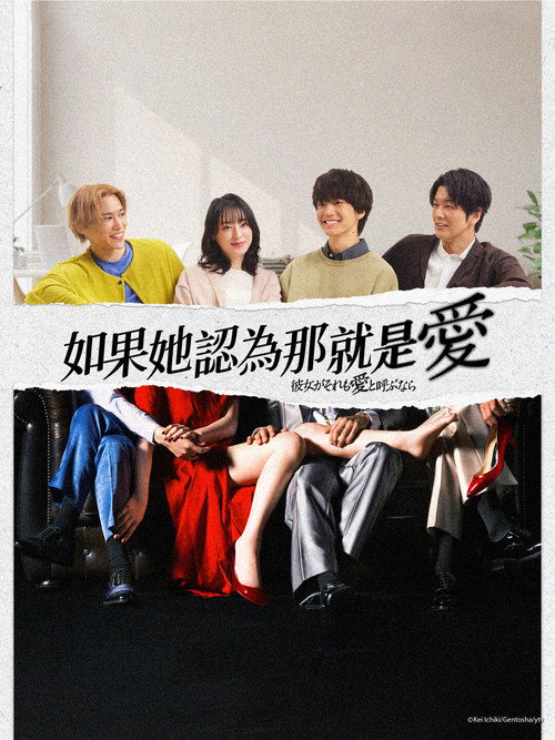如果她也称之为爱电影海报