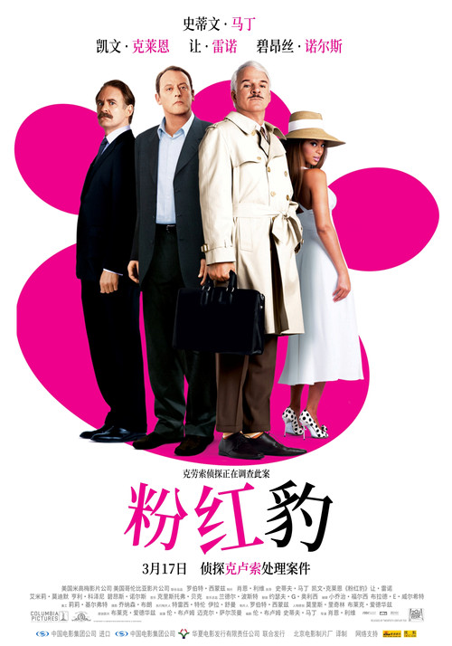 粉红豹电影海报