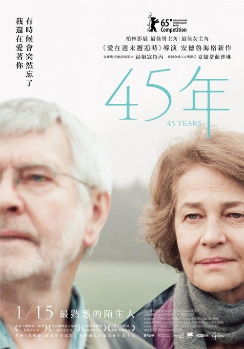 45周年电影海报