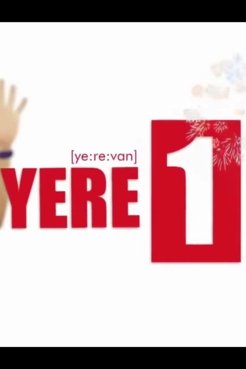 Yere1电影海报