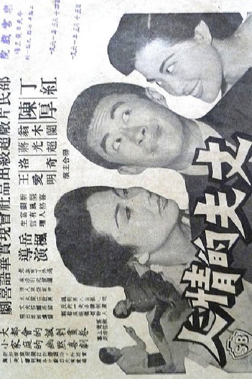 Husband's Lover poster 2