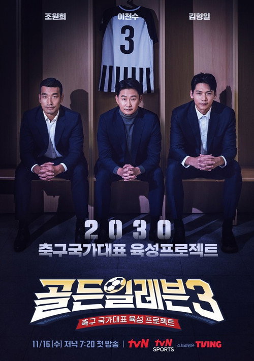골든일레븐 poster 3