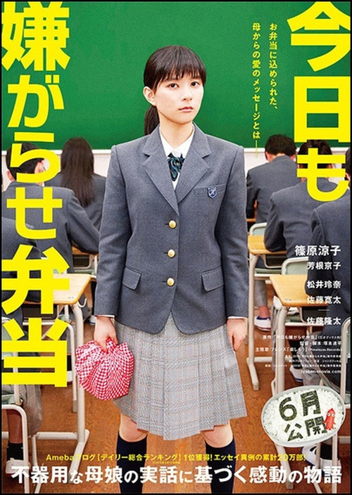 今日も嫌がらせ弁当 2019