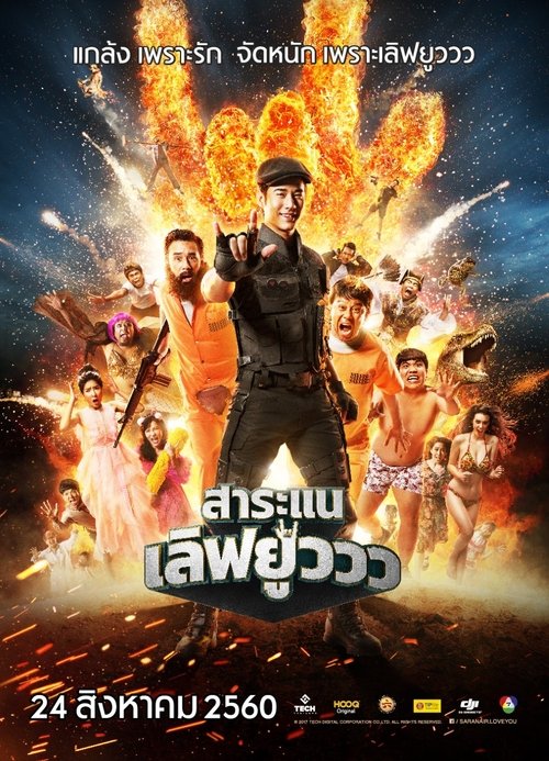 Saranae Love You 2017 Saranae Love You 2017