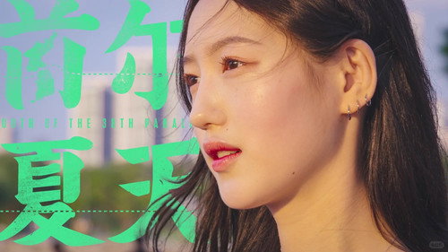 首尔夏天