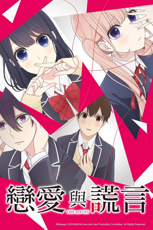 恋爱禁止的世界电影海报