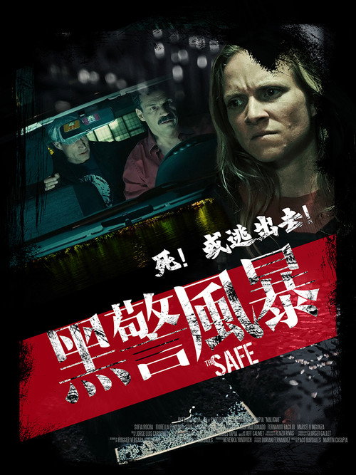 黑警风暴电影海报