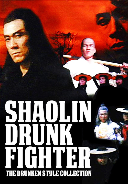 Shaolin Drunken Fight poster 2